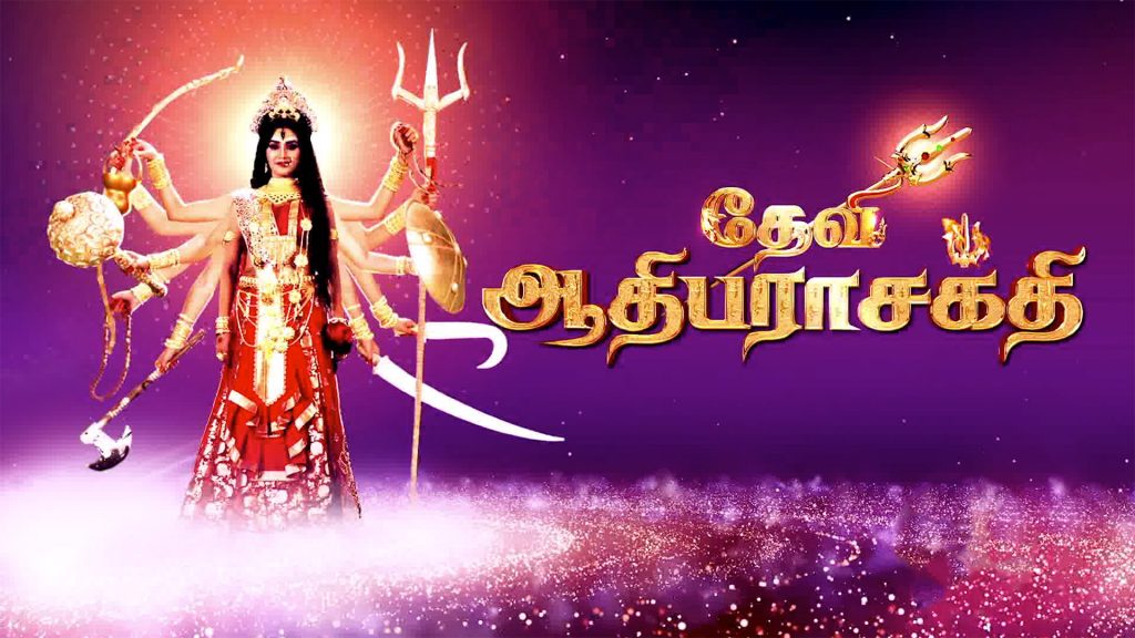 Poster Devi Adhiparashakti SUN TV