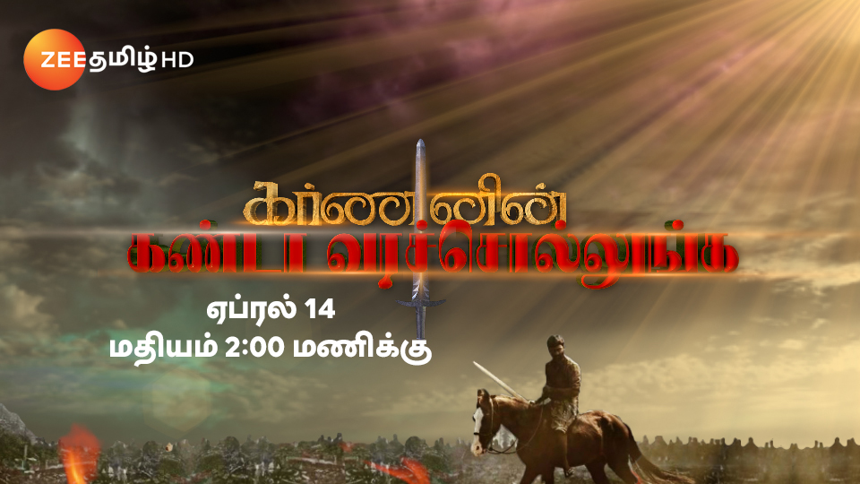 Poster Karnan Special