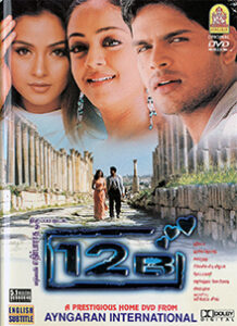 12B DVD cover