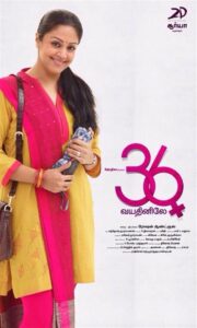 Poster 36 Vayadhinile 2